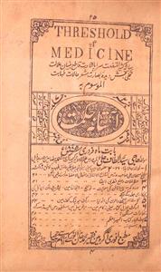 Asatana E Hikmat Jild 7 No 2 February 1885-GNTC