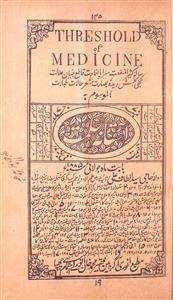 Asatana E Hikmat Jild 7 No 7 July 1885-GNTC-007