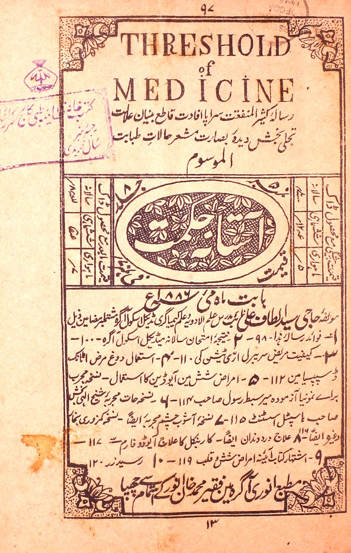 Astana E Hikmat Jild 8 No 5 May 1886-GNTC-Shumara Number-005