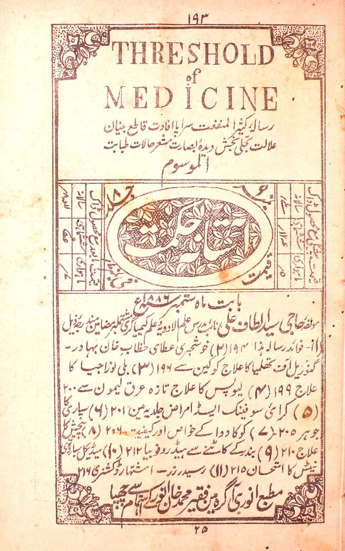 Asatana E Hikmat Jild 8 No 9 Sept 1886-GNTC-Shumara Number-009