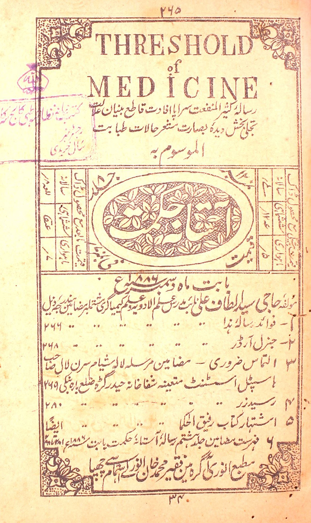 Astana E Hikmat Jild 8 No 12 December 1886-GNTC-Shumara Number-012