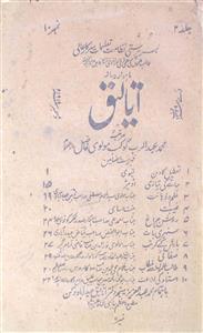 Ataliq Jild 2 No 10 Dec 1919 1329F MANUU-Shumara Number-010