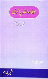Ataullah Palvi: Naqeeb-e-Fikr-o-Aagahi
