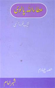 Ataullah Palvi: Naqeeb-e-Fikr-o-Aagahi