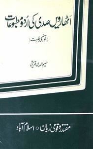 اٹھارویں صدی کی اردو مطبوعات