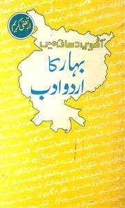 آٹھویں دہائی میں بہار کا اردو ادب