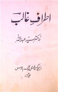 Atraf-e-Ghalib