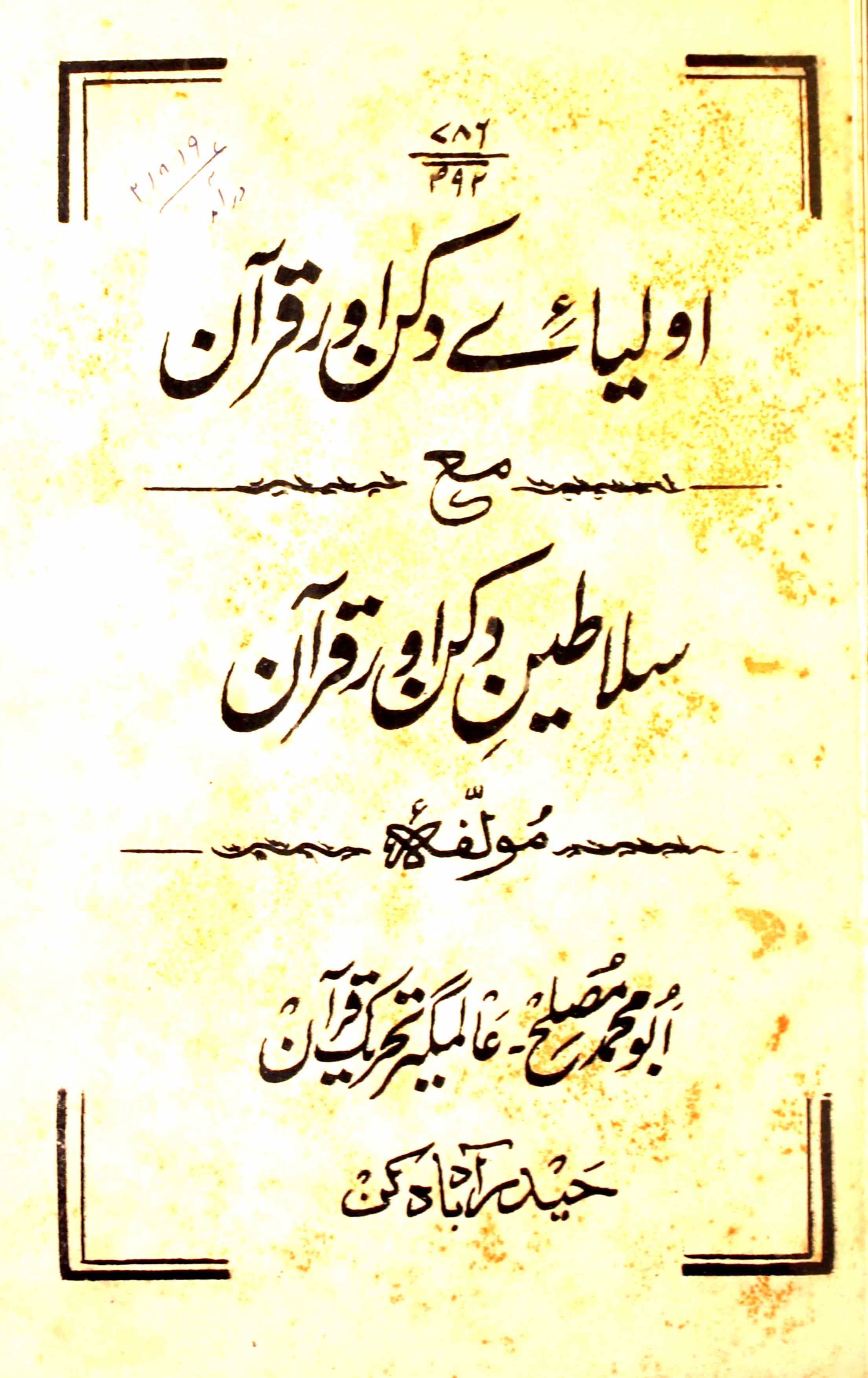 Auliya-e-Dakkan Aur Quran Ma Salateen-e-Dakkan Aur Quran