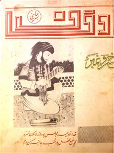 Aukaf Jild 4 Shumara 1    Jan-March 1976-Shumaara Number-001