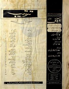 Auqaaf  Jild 2 No 1  January 1979-Svk-Shumaara Number-001