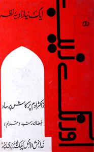 Aurangzeb Ek Naya Zaviya-e-Nazar