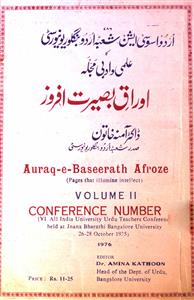 Auraq-e-Baseerat Afroz