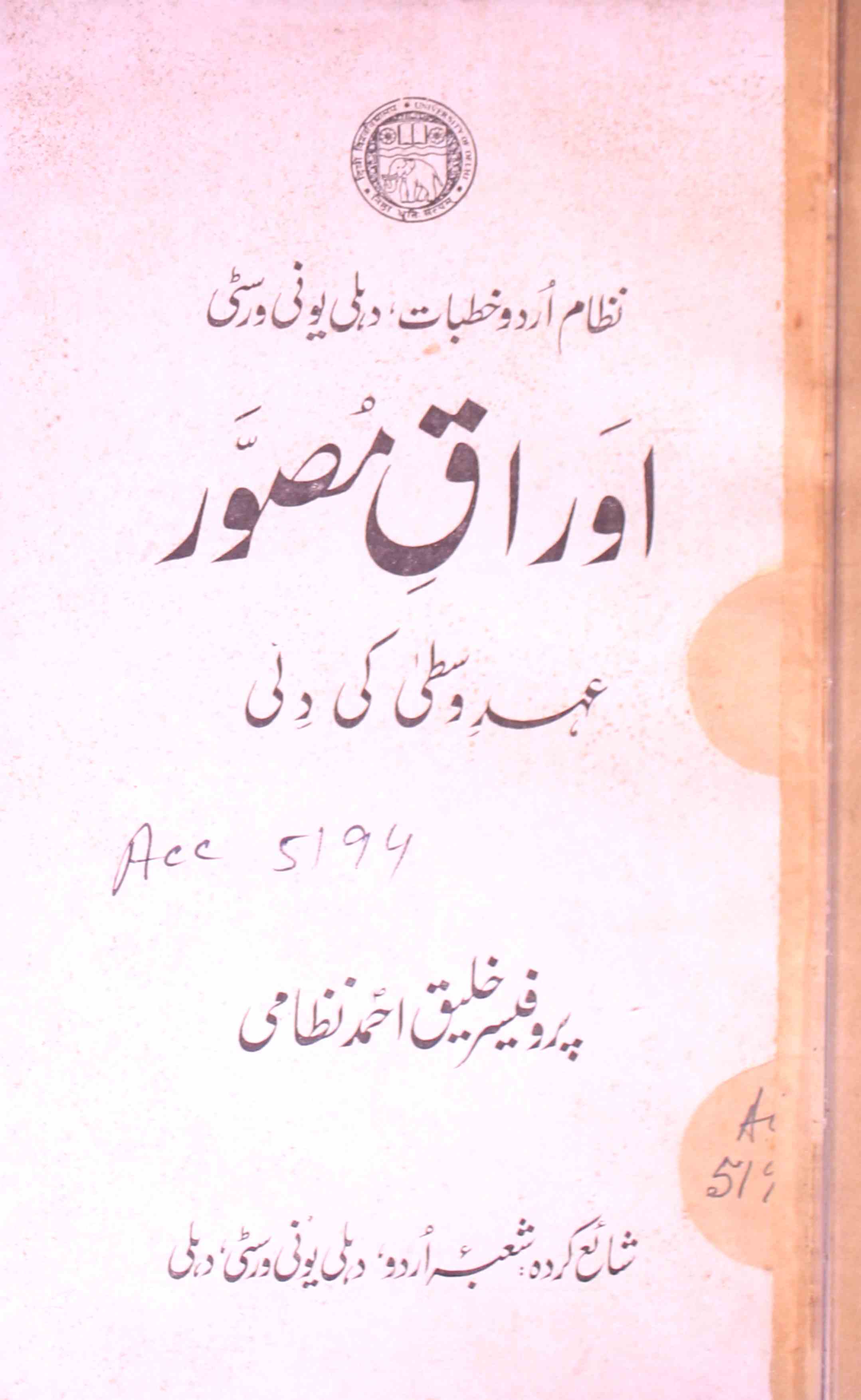Auraq-e-Musawwir