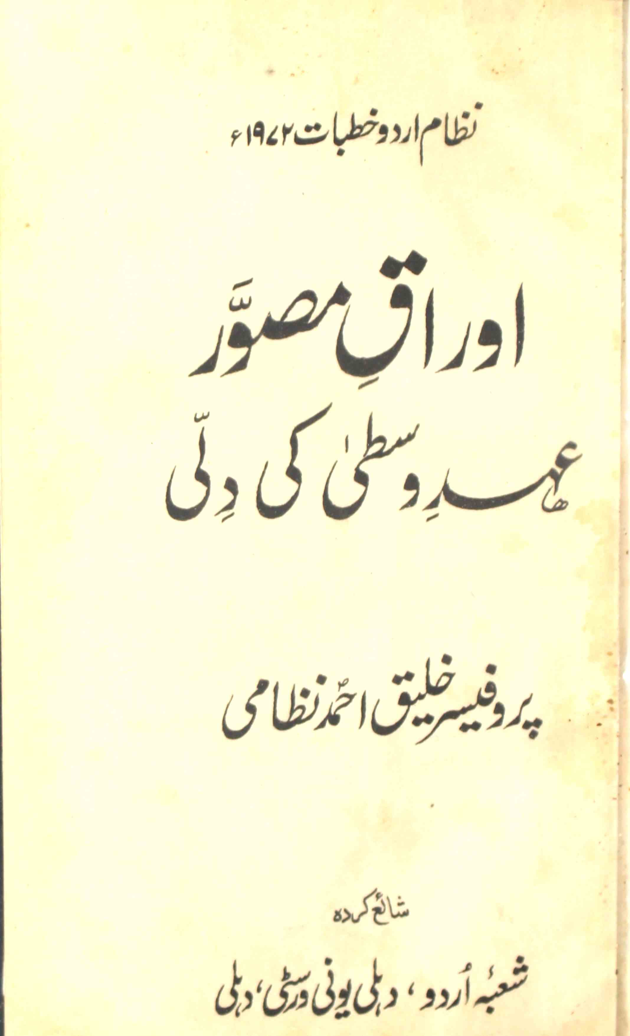Auraq Musawwir Ahd-e-Usta Ki Dilli