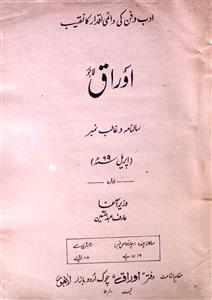 Auraaq April Saalnama Wa Ghalib Number 1969-SVK-Shumaara Number-000