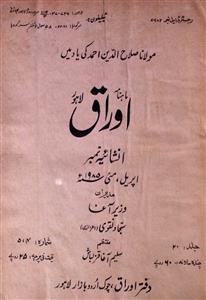 Auraaq Jild 20 No 4,5 April,May Inshaeya Number 1985-SVK-Shumaara Number-004, 005