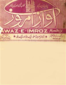 Awaz-e-Imroz,Hyderabad-July: Shumara Number-001