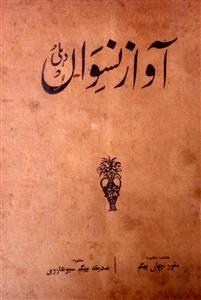 aawaze niswan jild 16 no 2 august 1944-Shumara Number-002