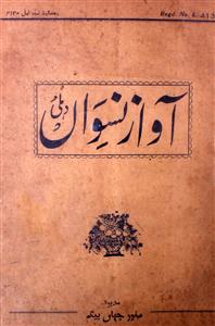 aawaze niswan jild 16 no 3 september 1944-Shumara Number-003