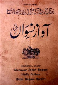 aawaze niswan jild 12 no 8 march 1942-Shumara Number-008