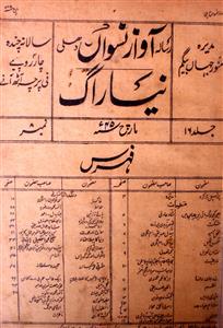 aawaze niswan jild 16 no 8 march 1945-Shumara Number-008