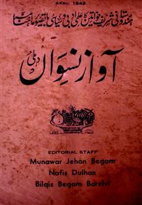 aawaze niswan jild 12 no 9 april 1942-Shumara Number-009