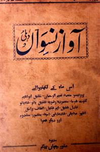 aawaze niswan jild 16 no 9 april 1945-Shumara Number-009