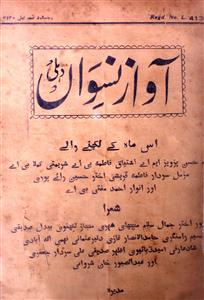 aawaze niswan jild 16 no 10 may june 1945-Shumara Number-010