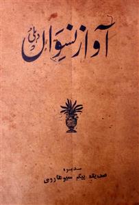 aawaze niswan jild 15 no 11 april 1944-Shumara Number-011