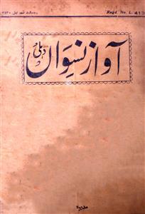 aawaze niswan jild 16 no 12 december 1945-Shumara Number-012