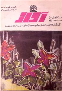 Awaaz Jild 48 Shumara 3 (1 Feb) 1983 MANUU