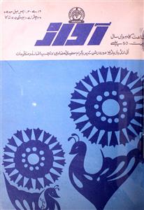 Awaaz Jild 48 Shumara 8 (16 April) 1983 MANUU