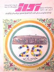 Awaz Jild 52 Shumara 1 (16 Jan) 1987 MANUU-Shumara Number-001