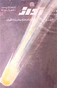 Awaz Jild 51 Shumara 1 (1 Jan) 1986 MANUU-Shumara Number-001