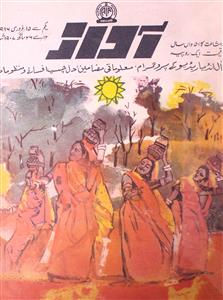 Awaz Jild 51 Shumara 3 (1 Feb) 1986 MANUU-Shumara Number-003