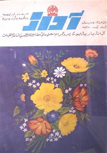 Awaz Jild 50 Shumara 4 (16 Feb) 1985 MANUU-Shumara Number-004