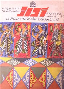 Awaz Jild 51 Shumara 4 (16 Feb) 1986 MANUU-Shumara Number-004
