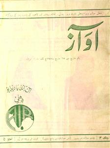 Aawaz Jild-3 No.5 March 1938