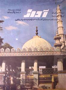 Awaz Jild 52 Shumara 5 (1 March) 1987 MANUU-Shumara Number-005