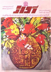 Awaz Jild 51 Shumara 7 (1 April) 1986 MANUU-Shumara Number-007