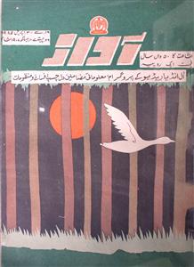 Awaz Jild 50 Shumara 8 (16 April) 1985 MANUU-Shumara Number-008