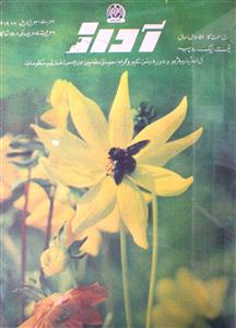 Awaz Jild 51 Shumara 8 (16 April) 1986 MANUU-Shumara Number-008