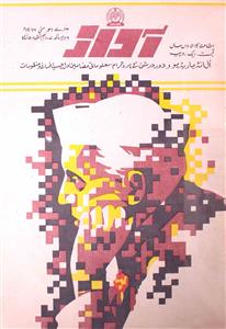 Awaz Jild 51 Shumara 10 (16 May) 1986 MANUU-Shumara Number-010