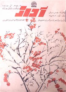 Awaz Jild 50 Shumara 10 (16 May) 1985 MANUU