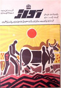 Awaz Jild 51 Shumara 11 (1 June) 1986 MANUU-Shumara Number-011