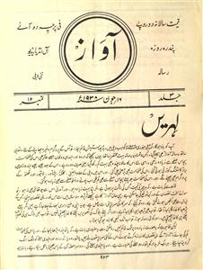 Aawaz Jild-3 No.12 June 1938