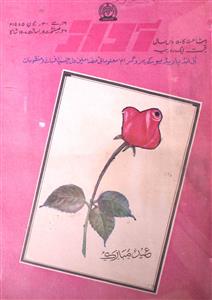 Awaz Jild 50 Shumara 12 (16 June) 1985 MANUU