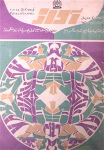 Awaz Jild 50 Shumara 13 (1 July) 1985 MANUU