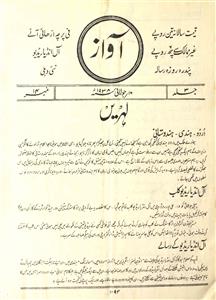 Aawaz Jild-3 No.14 July 1938