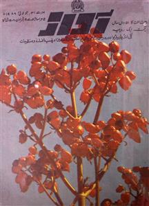 Awaz Jild 51 Shumara 14 (16 July) 1986 MANUU-Shumara Number-014